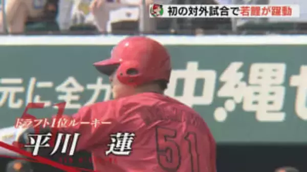 ドラ１平川 走攻守で即戦力ぶりアピール　勝田も菊池と4･6･3　カープ今年最初の対外試合　ドラフトルーキー躍動で勝利