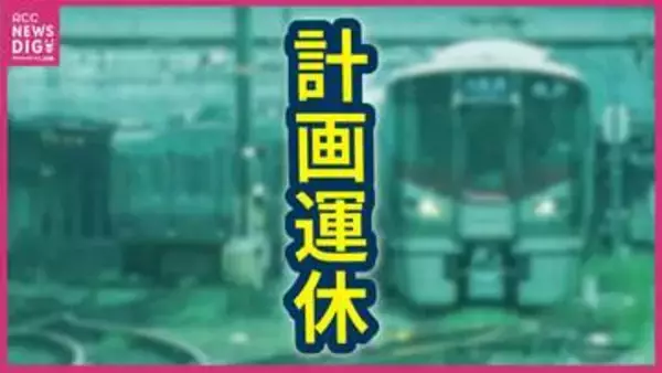 【計画運休・JR西日本】25日に広島県内のJR呉線・芸備線・福塩線の一部区間が“終日運転取りやめ”　呉線の広～広島は始発から本数を減らして運転　中国エリアで大雨の影響（24日午後5時時点）