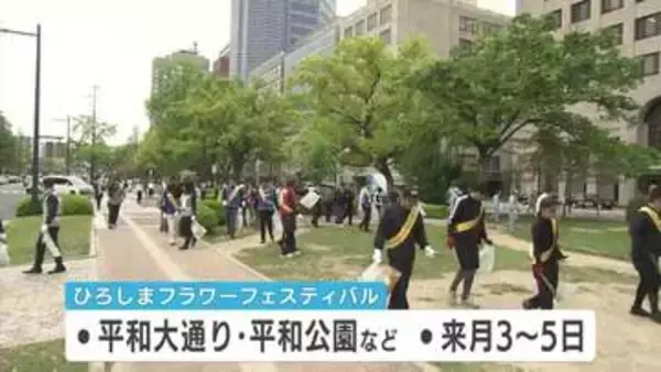 「参加できてよかった」　フラワーフェスティバルを前に一斉清掃　広島市の平和大通りなど