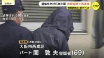 広島で"オレンジ色の液体"かけられた男(69) 詐欺容疑で再逮捕 うその投資話で現金400万円だまし取ったか 特殊詐欺の受け子とみられる