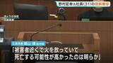 「野村證券・元社員の男(31)の控訴を広島高裁が棄却　一審の懲役18年の判決を支持　「昏睡強盗の故意が認められる」と指摘　広島」の画像1
