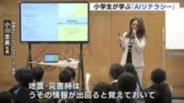 小学校でAIリテラシー授業　フェイクニュースに惑わされない方法学ぶ　広島県内初