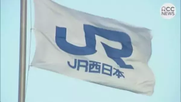 雪や強風予想　中国エリアの在来線一部区間で26日に運転見合わせなどを計画　JR西日本