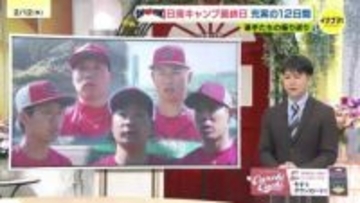 「がむしゃらにアピール」「ポジションを勝ち取りにいく気持ちが出ている」　カープ選手が充実の日南キャンプを振り返る