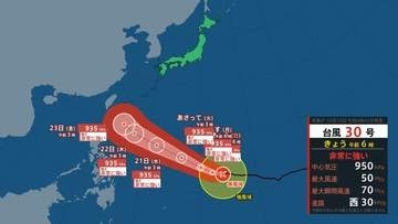 【台風情報】13年ぶり台風30号　｢非常に強い｣勢力で西寄り進む　全国の週間天気は?　※雨と風のシミュレーション（気象庁）