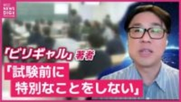 「“栄養ドリンク” “トンカツ”はＮＧ」受験生の親の心得　「ビリギャル」著者・坪田信貴さんに聞く　17日から大学入学共通テスト