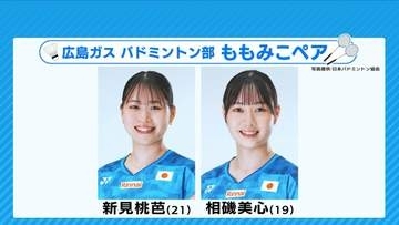 広島ガスバドミントン部　初のダブルス日本代表「ももみこペア」に密着