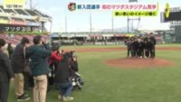 ルーキーたちが初めてのマツダスタジアムで和気あいあい　打席やマウンドで思い思いのイメージ描く