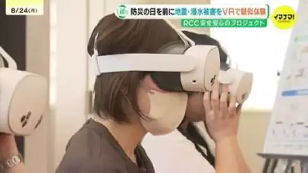 「水が一気に来て沈んでいく感じがした」銀行の待ち時間にVRで浸水体験 「防災の日」前に意識向上へ　広島市