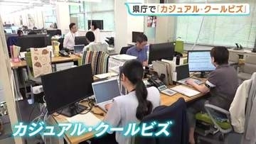 「カジュアル・クールビズ」県庁でもはじまる　暑い日には無理せず空調も　広島