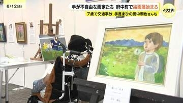 手が不自由な画家たち　口や足で表現した絵画展　実演も　イオンモール広島府中で6月14日まで