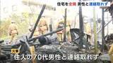 「木造２階建ての住宅１棟を全焼　住人の７０代男性と連絡取れず　広島・三次市」の画像1