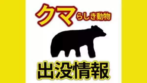「１ｍくらいの…」「庭にクマがいる」広島市佐伯区でクマらしき動物の目撃情報が相次ぐ　けが人や物的被害はなし
