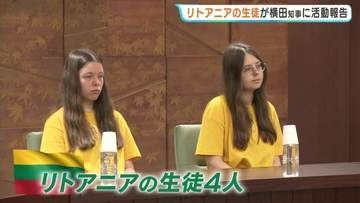 「平和の大切さを伝えたい」バルト三国・リトアニアの中学生が県庁訪問　福山市との交流深める　広島