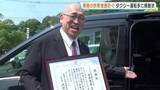 「「息子が急にお金が必要に…」500万円を振り込みに郵便局へ急ぐ80代女性　「何かがおかしい」異変を見抜いたのはタクシー運転手　詐欺を未然に防ぐ」の画像1