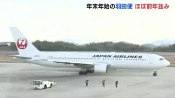 広島空港　年末年始　広島～羽田線の利用者数　ほぼ前年並み