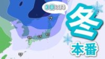 【雪情報】3日から冬本番　強い寒気南下で日本海側中心に大雪に注意　【雪と雨シミュレーション12月3日(水)〜4日(木)】