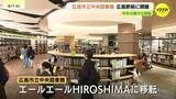 「「雨にぬれずに来れた」「フィルム保存は凄くよくなった」広島駅前の商業施設に広島市立中央図書館・広島市映像文化ライブラリーなどが移転オープン」の画像1