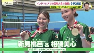 広島ガス・新見＆相磯の「ももみこペア」がインドネシア国際大会で優勝！今季2勝目、通算4勝目を達成！