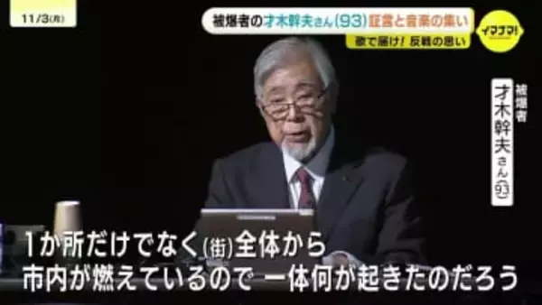 若い頃は声楽家として活躍　93歳の被爆者　独唱で平和伝える　被爆証言と歌の集い　広島