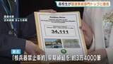 「広島の高校生　国連の軍縮部門トップに核兵器廃絶訴える署名提出」の画像1