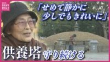 「せめてきれいなところで…」 原爆供養塔の “守り人”  渡部和子さん（81） 毎朝ボランティアで清掃続けて約20年  ５時間かかることも  １人でも多くの遺骨が遺族のもとに返還されるよう願って