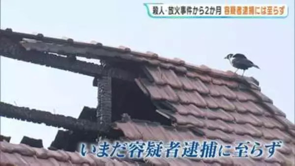 「全然解決が見えない ずっと不安な気持ち」東広島市殺人放火事件の発生から2ヶ月 未だ容疑者逮捕に至らず 警察の捜査続く