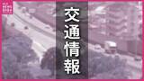 「高速道路のトンネルで車両が横転し炎上する事故　通行止め解除　上りは緊急工事のため約15時間40分におよび　広島(14日午前9時10分現在）」の画像1