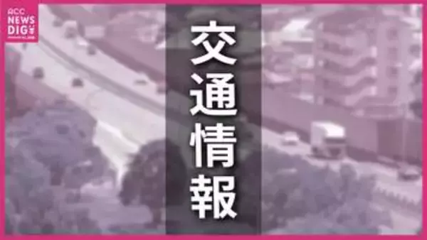 高速道路のトンネルで車両が横転し炎上する事故　通行止め解除　上りは緊急工事のため約15時間40分におよび　広島(14日午前9時10分現在）