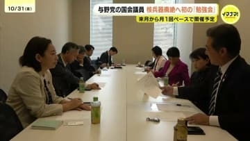 「自民党の参加は大きな前進」核兵器廃絶に向け国会議員が超党派勉強会立ち上げ