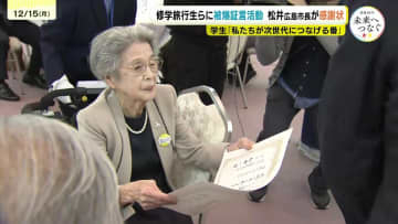 「私たちにはもう時間がない」被爆体験を証言してきた被爆者に　功績を称え広島市長が感謝状を贈呈