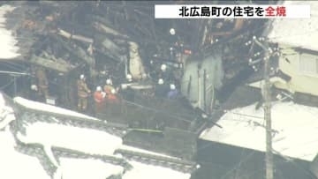 焼け跡から遺体見つかる　広島県北広島町の火事　住宅全焼し30代男性と連絡取れず