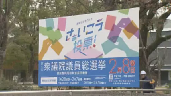 衆議院選挙が公示　広島では6つの小選挙区に計25人が立候補を届け出（午前9時半現在）
