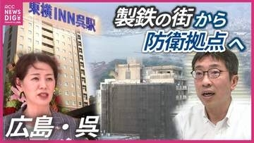 呉市でホテル＆マンションの建設ラッシュ　「製鉄の街」を動かす新たな巨大プロジェクトとは　広島