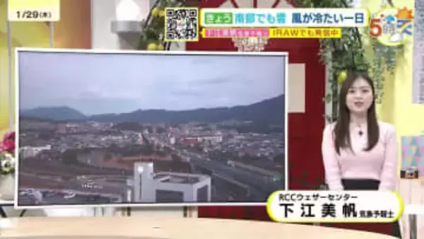 【あす1/30(金)広島天気 】強い寒気ピーク　北部では断続的に雪　南部で降るところも　風が冷たい一日