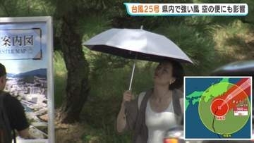 【台風情報】台風25号が関東地方にかなり接近へ　羽田空港を結ぶ便「欠航」相次ぐ　強風･波浪注意報を発表中　広島（21日正午時点）