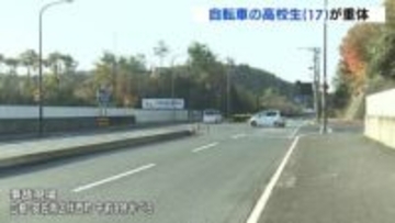 自転車の高校生(17)が重体　乗用車と自転車が衝突　広島・安佐南区伴西町の信号機のない交差点