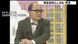 「神足裕司さん死去 68歳　くも膜下出血から奇跡の生還　リハビリ続け最期までコラム執筆　広島の番組でキャスターも」の画像1