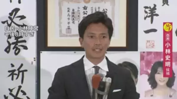 【衆院選広島6区】自民・小林史明氏　６回目の当選確実「高市総裁への期待が大きい」
