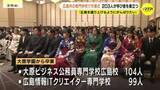 「「広島を盛り上げていけるように頑張る」大原学園の2校が卒業式　203人が学び舎をあとに　新たな一歩を踏み出す」の画像1