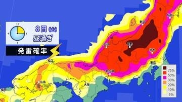 【大気不安定】８日は東日本・北日本中心に大気の状態が不安定　局地的にわか雨・雷雨の可能性　落雷や突風　急な強雨に注意