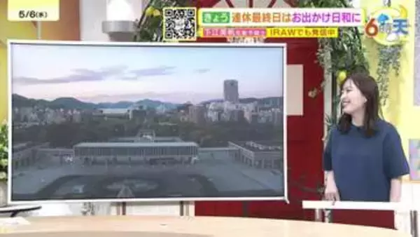 【あす5/7(木)広島天気 】概ね晴れて気温上昇　夏日地点も　暑さ対策・紫外線対策必要