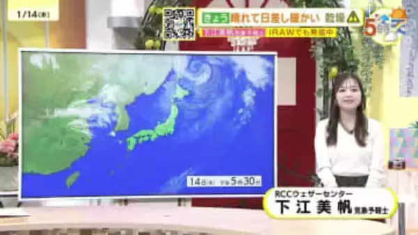 【あす1/15(木)広島天気 】午前は晴れ間も　午後は天気急変に注意　一日の寒暖差大