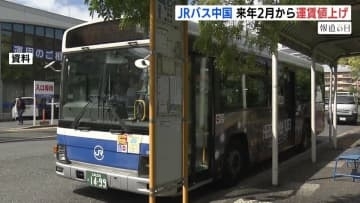 初乗りで30円アップ　ＪＲバス中国　広島市中心部と安佐北区結ぶ路線バスの運賃値上げへ　2026年2月から