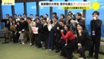 「広島で働くイメージ持って！」首都圏の大学生がマツダと広島銀行の若手社員とキャッチコピーづくり