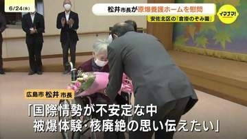 被爆から81年　入所者の平均年齢は91歳に 「原爆の日」を前に市長が原爆養護ホームを慰問