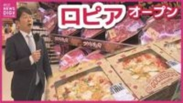 掲げるのは「食のテーマパーク」　広島市中心部に「ロピア」がオープン 　開店前から大行列　中四国地方で初出店