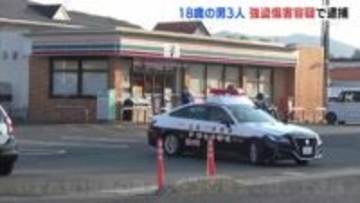 「動いたら殺すぞ」金属バットを持って脅し男性を蹴るなどしてショルダーバッグを奪ったか　18歳の男３人を逮捕　広島