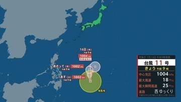 【台風情報】11号「ハイシェン」発生　日本への影響は？　7月23日（木）までの雨・風シミュレーション