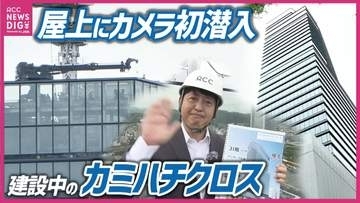 「瀬戸内海・宮島まで一望」KAMIHACHI X(カミハチクロス）広島一の高さの事業用ビルの屋上に初めてカメラが入る ハイアット系の「アンダーズ広島」最上階31階のウッドデッキからの景色も 来年4月竣工予定で建設工事は順調に進む